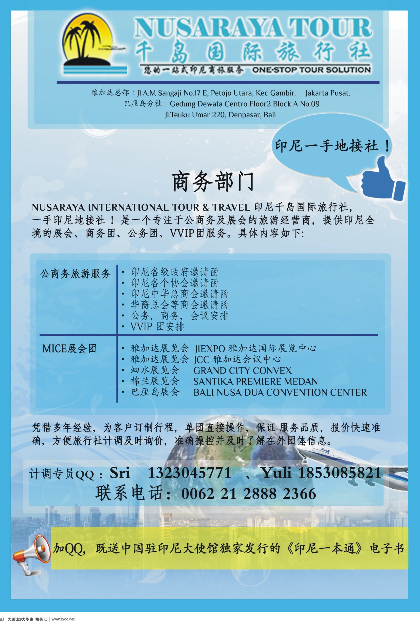 d02  印尼一手品质地接-印尼千岛国旅