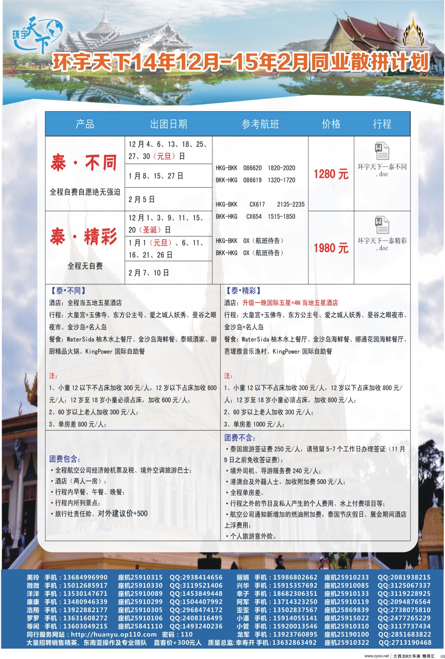 d05  环宇天下-实力泰国专线最新计划
