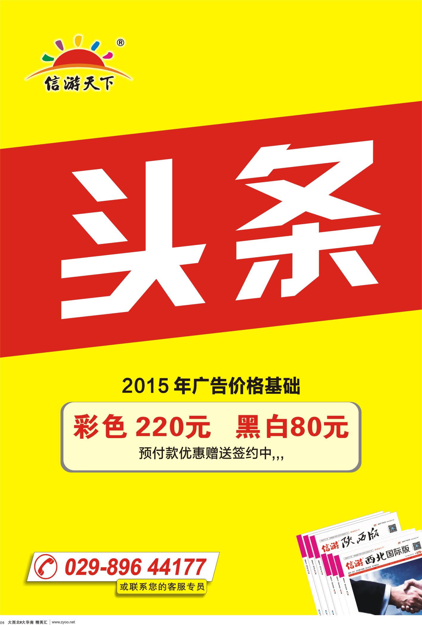 d06  信游天下：头条
