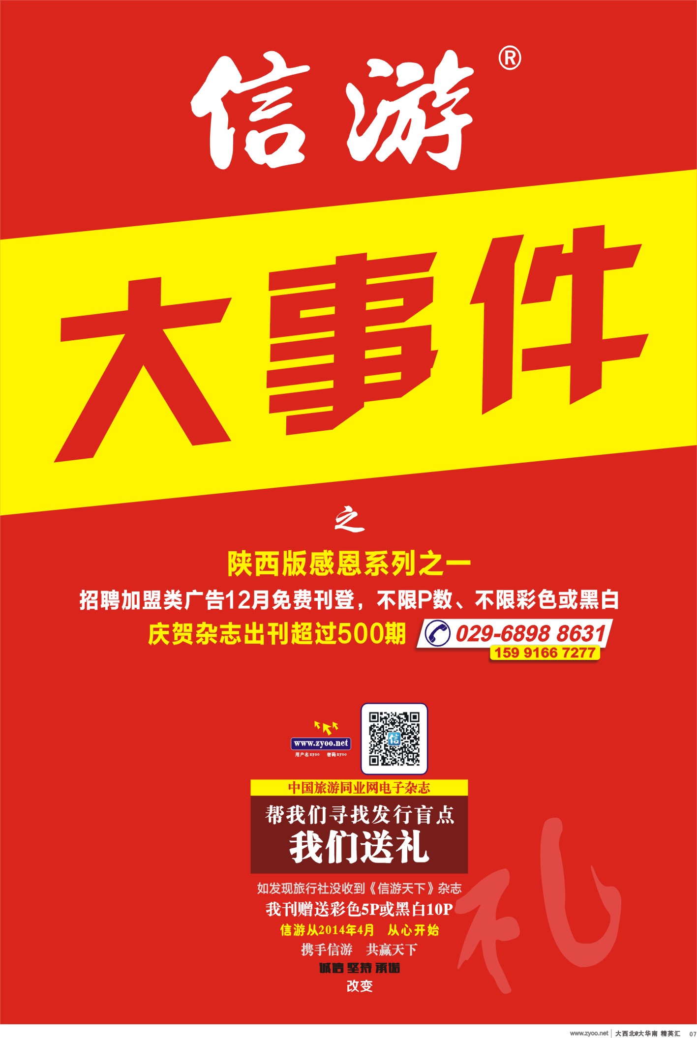d07  信游天下：大事件