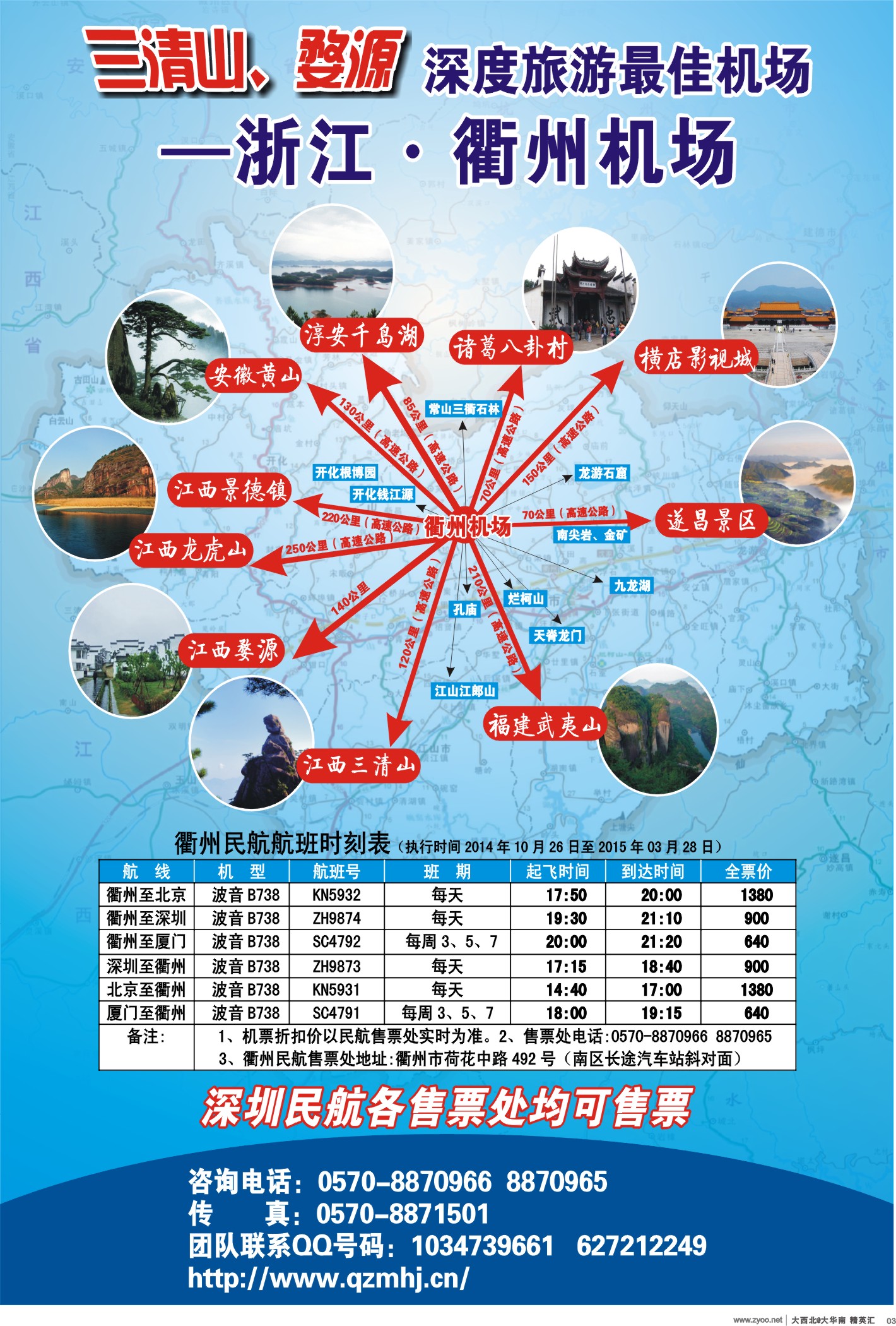 d02  衢州民航