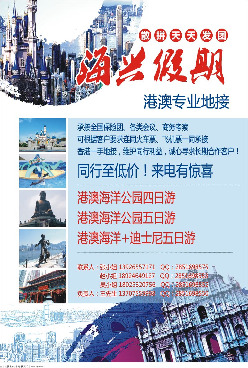 b02  封二  海兴假期-港澳专线