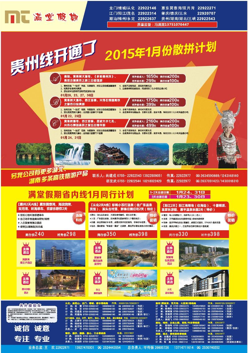 b03  封三  满堂假期
