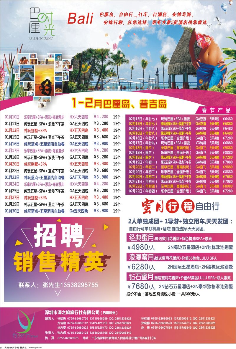 d08  巴厘时光