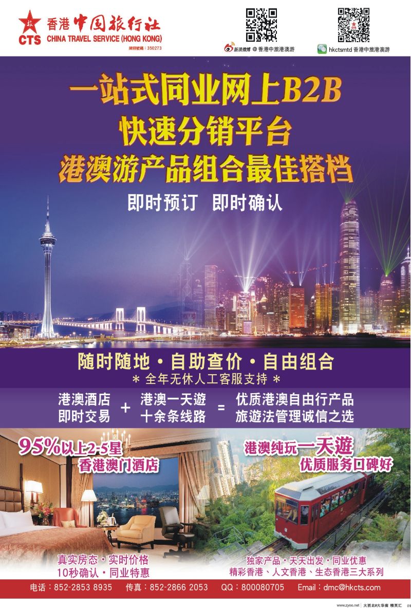 d09  香港中旅港澳游--自由行专家、诚信团首选