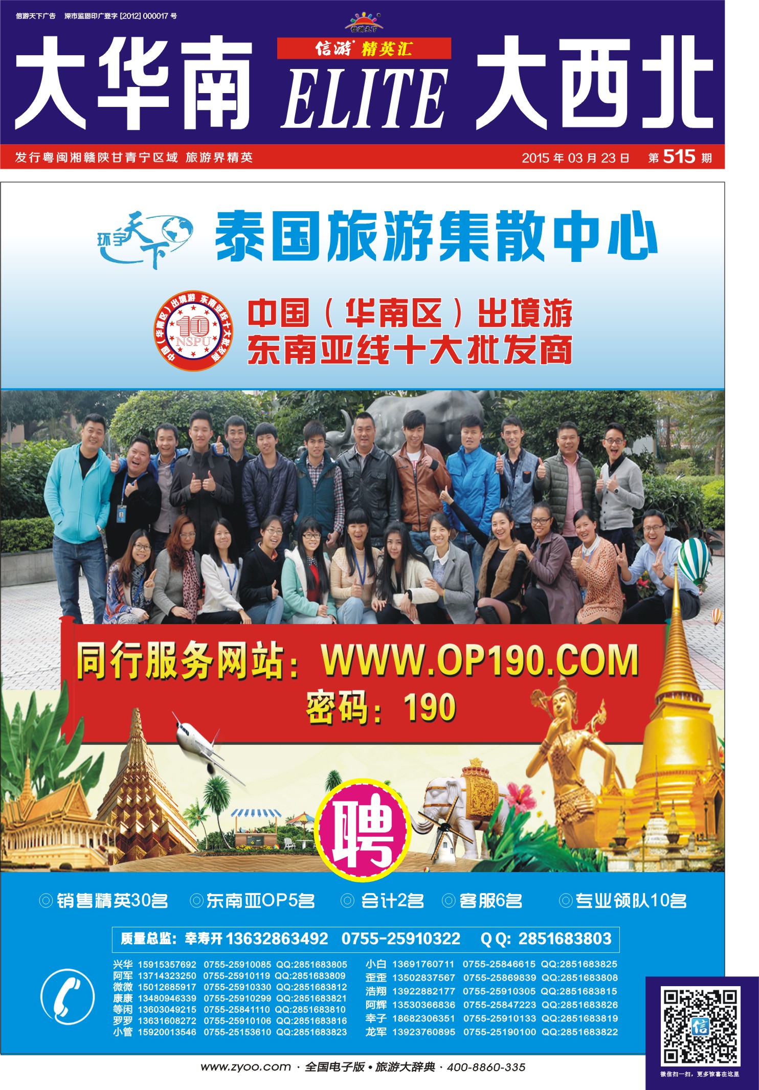 b01  环宇天下-实力泰国专线春节最新计划