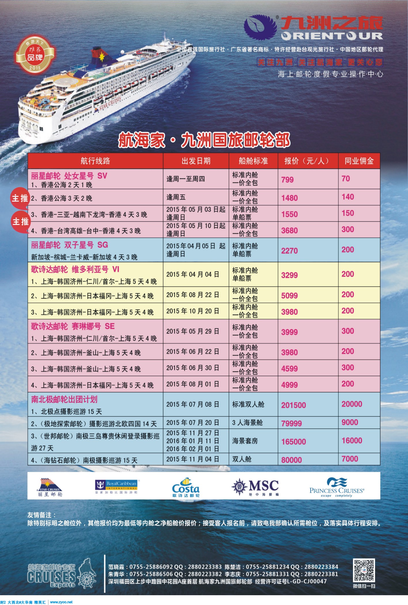 b02  航海家—九洲国旅-专业邮轮操作中心·