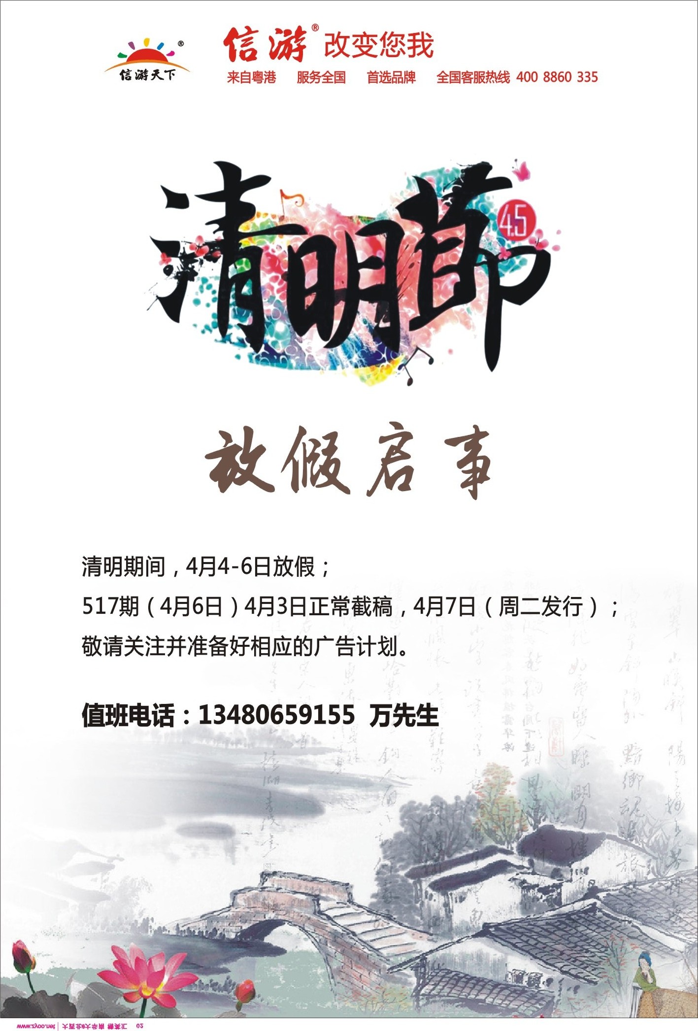 b03 2015年清明放假通知