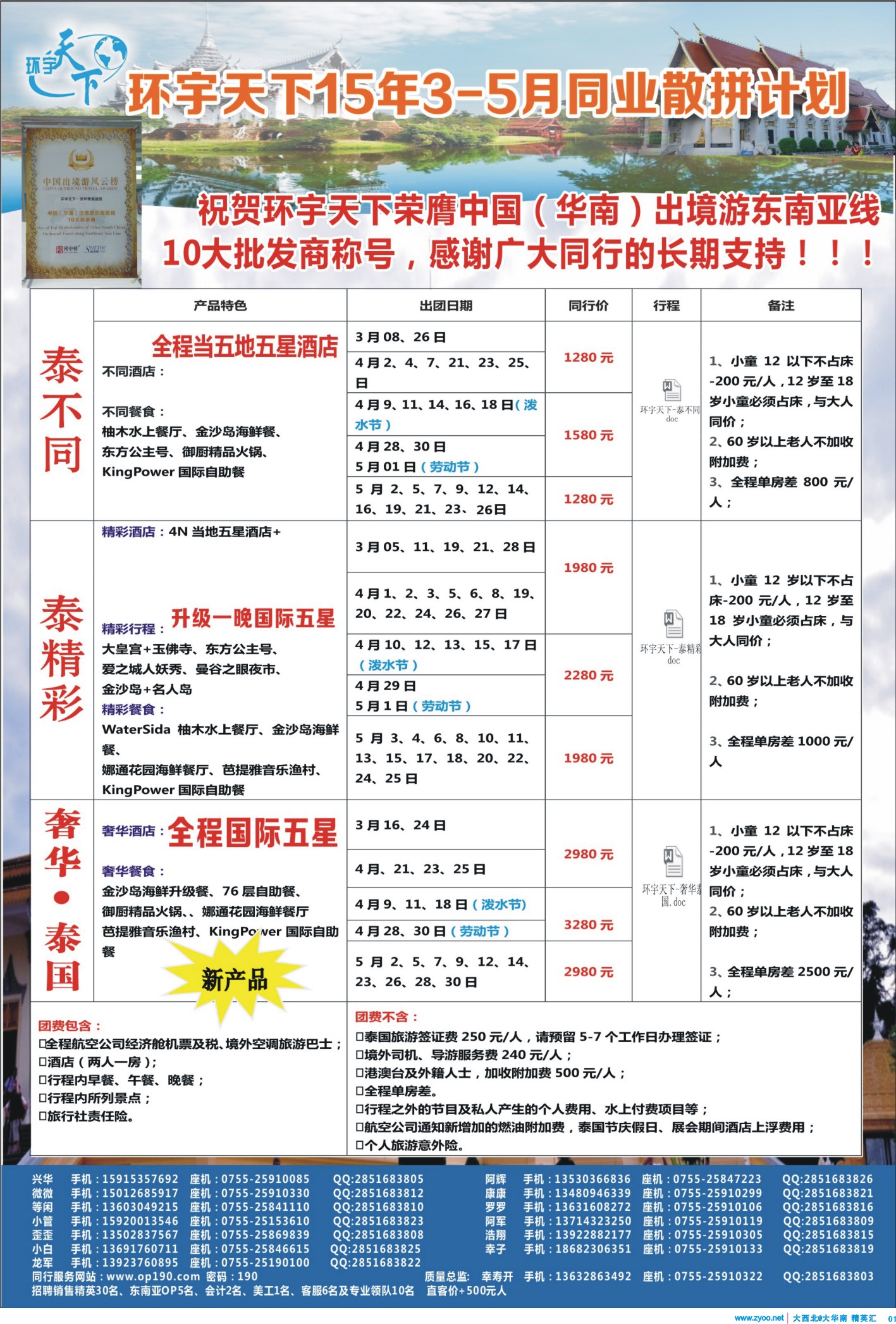 b3  环宇天下-实力泰国专线春节最新计划