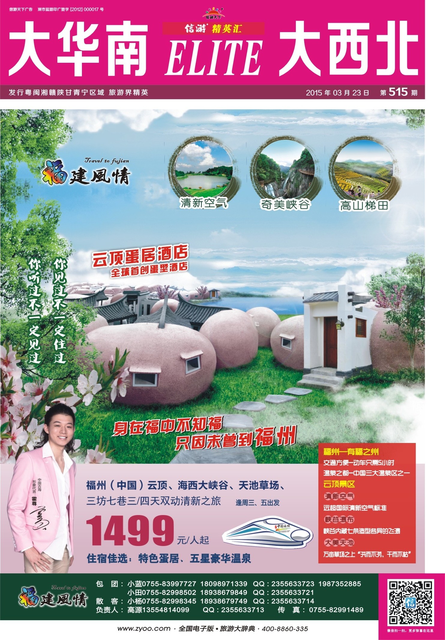 r01  福建风情—中国福州云顶景区··封面