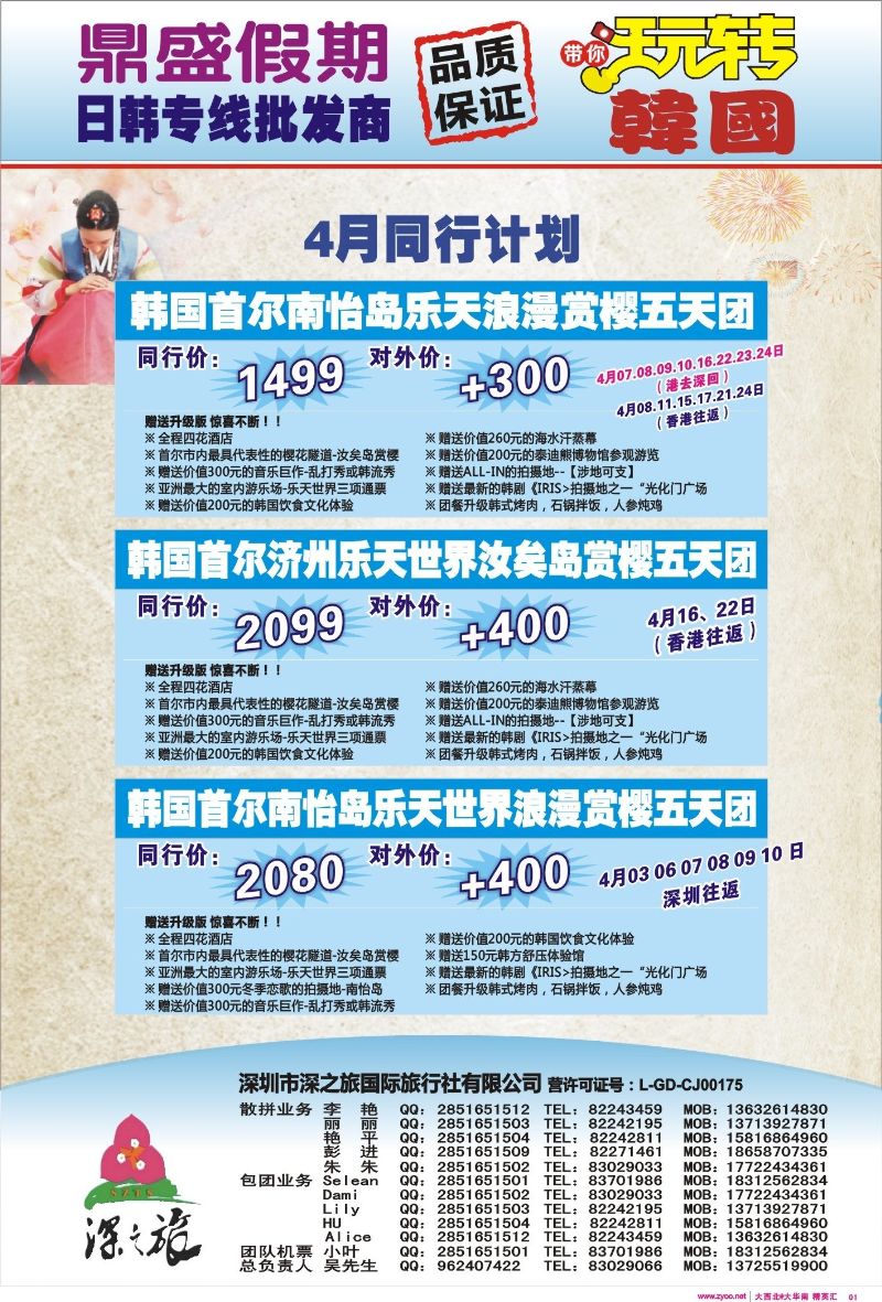 r03  [鼎盛假期]韩国同行计划