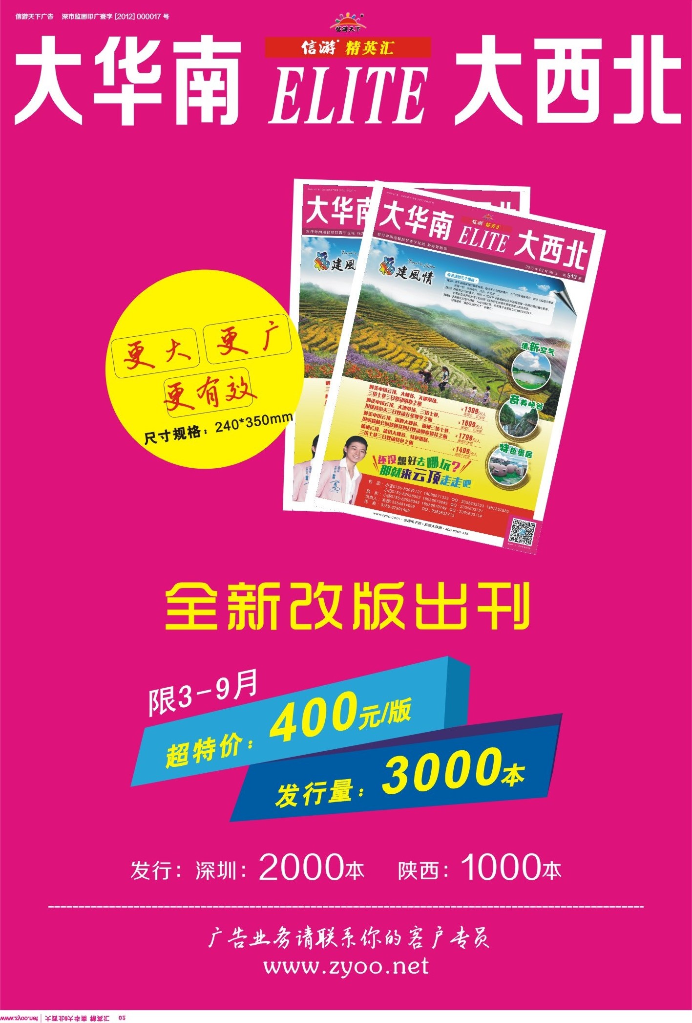 r4  大西北大华南特价推出