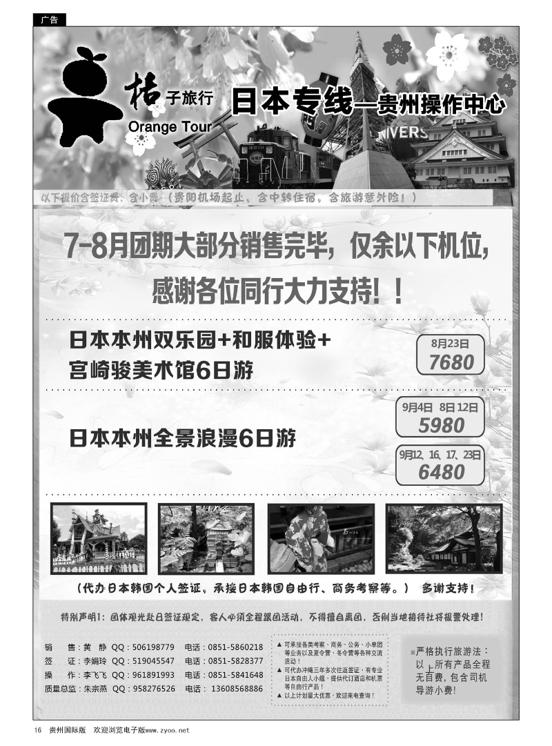 16  日本专线·桔子旅行