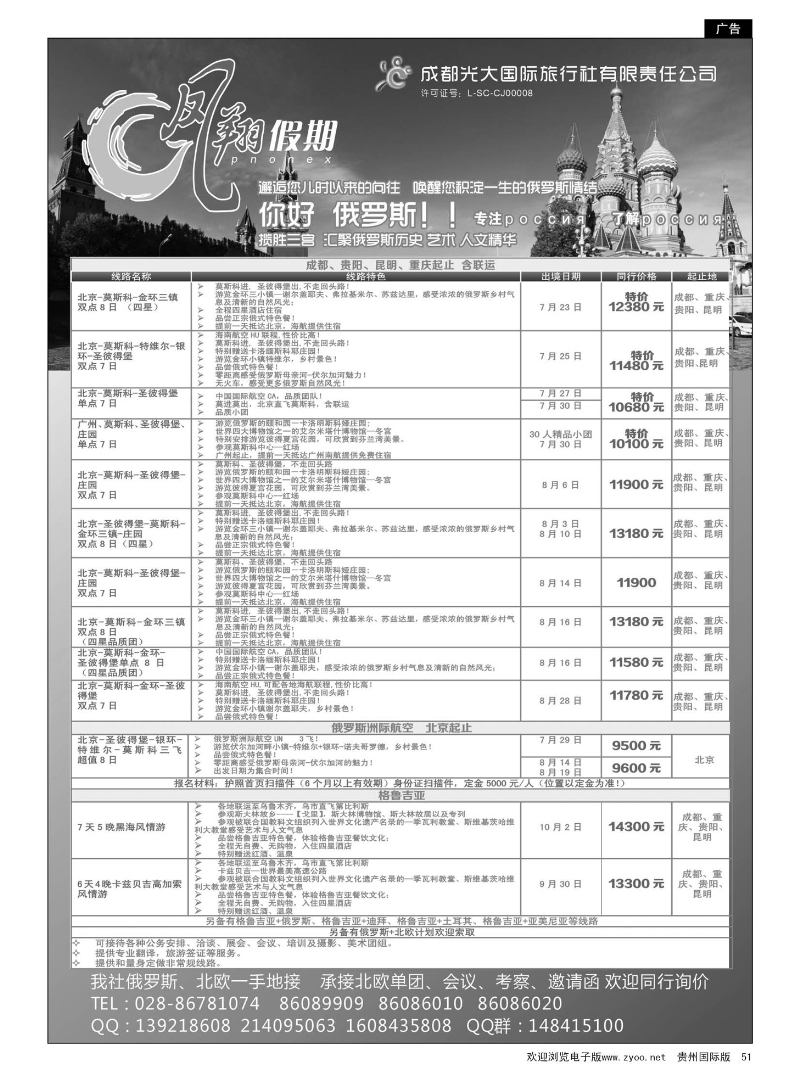 51  凤翔假期-俄罗斯