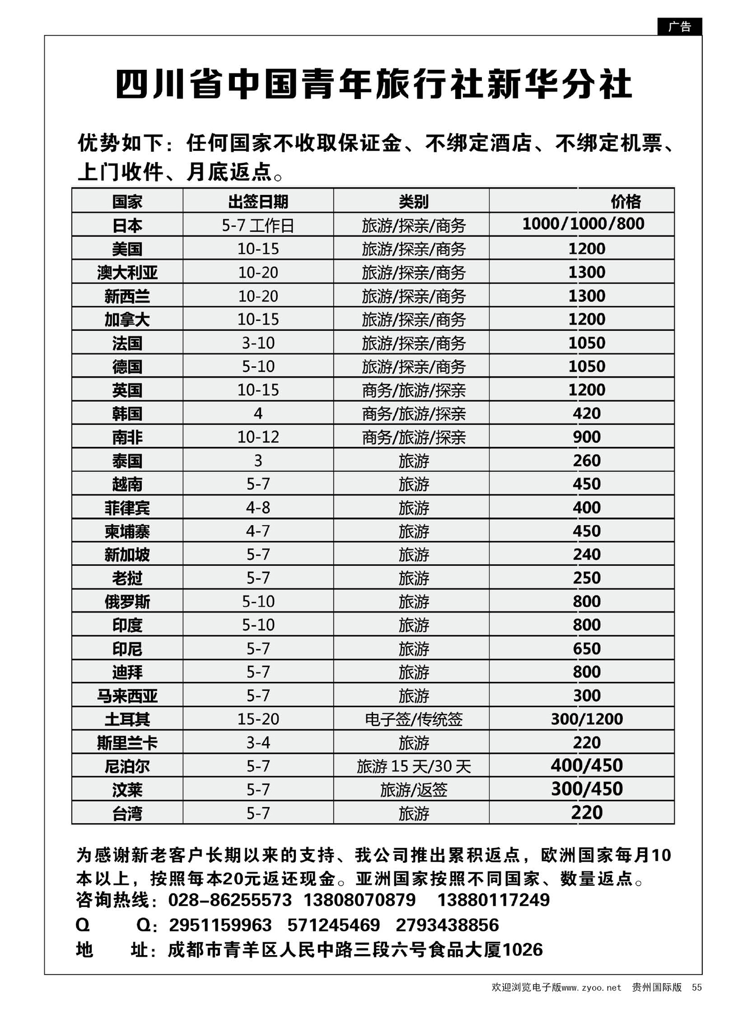 55  省青旅-新华分社