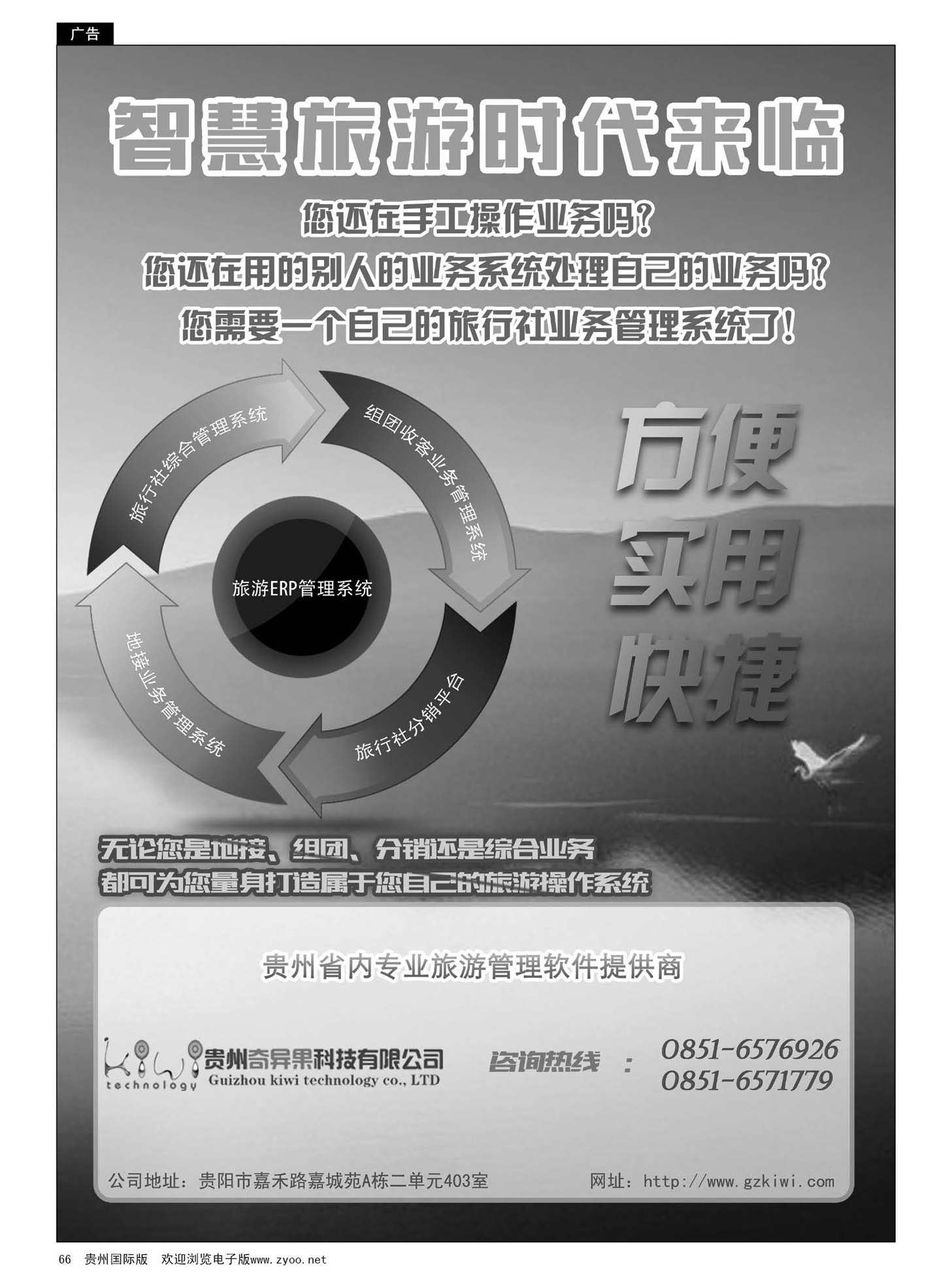66  贵州奇异果科技有限公司