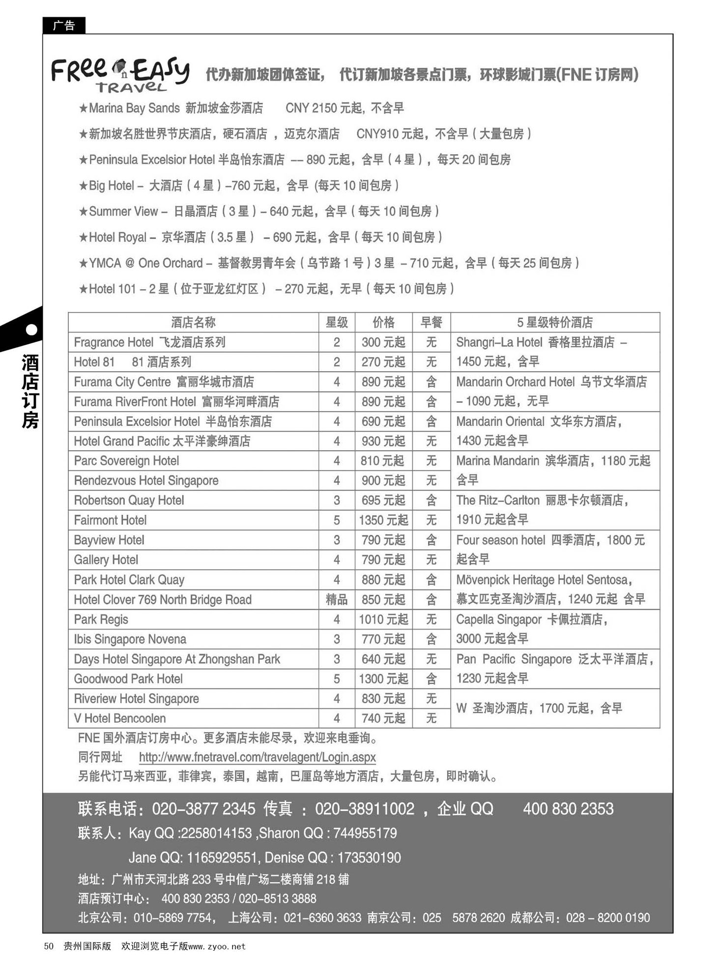 50  FNE--Travel新加坡特价酒店