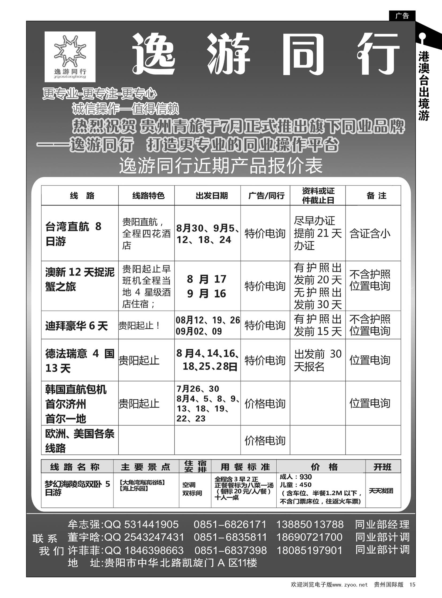 15  逸游同行近期产品报价