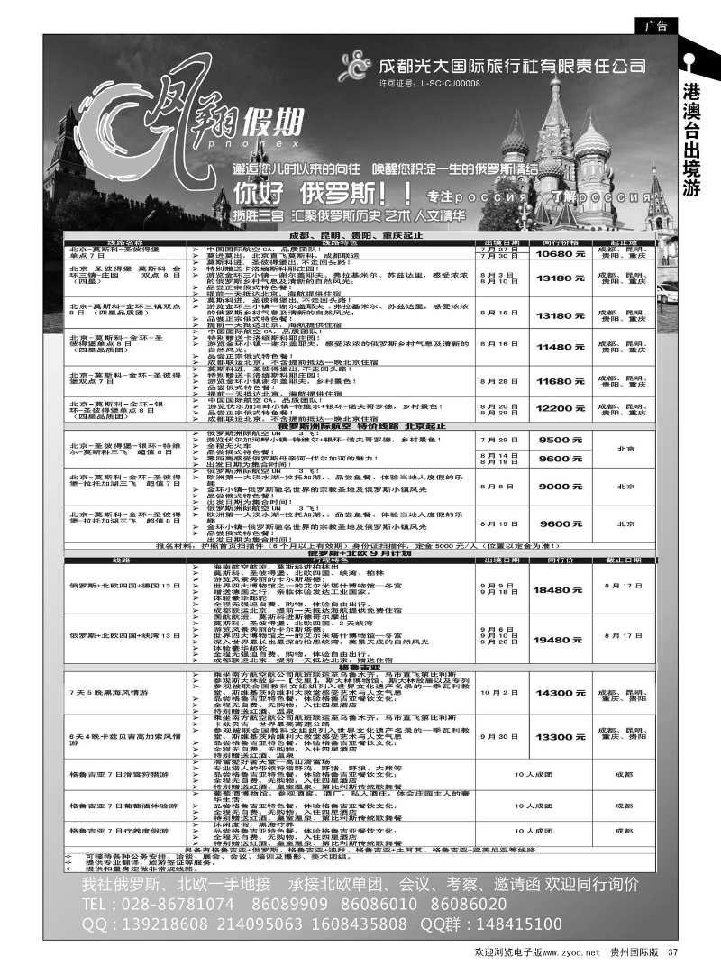 37  凤翔假期-俄罗斯