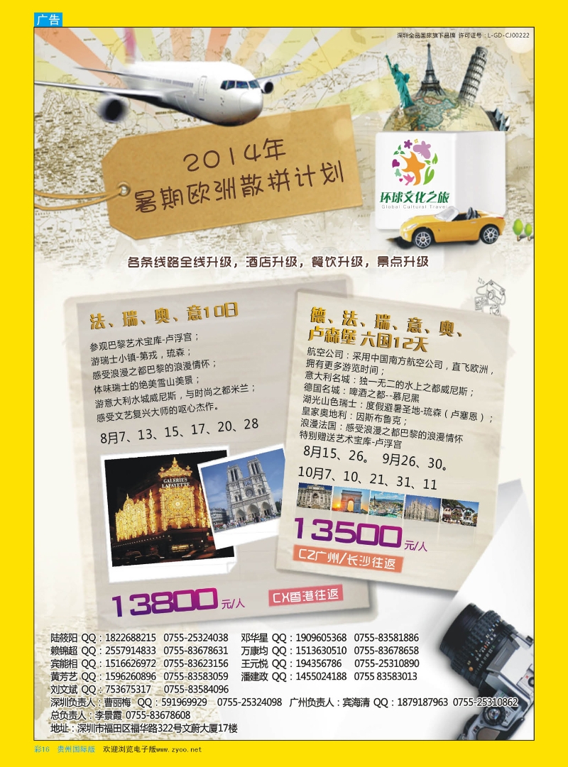 彩16  环球文化之旅暑期【欧洲】计划