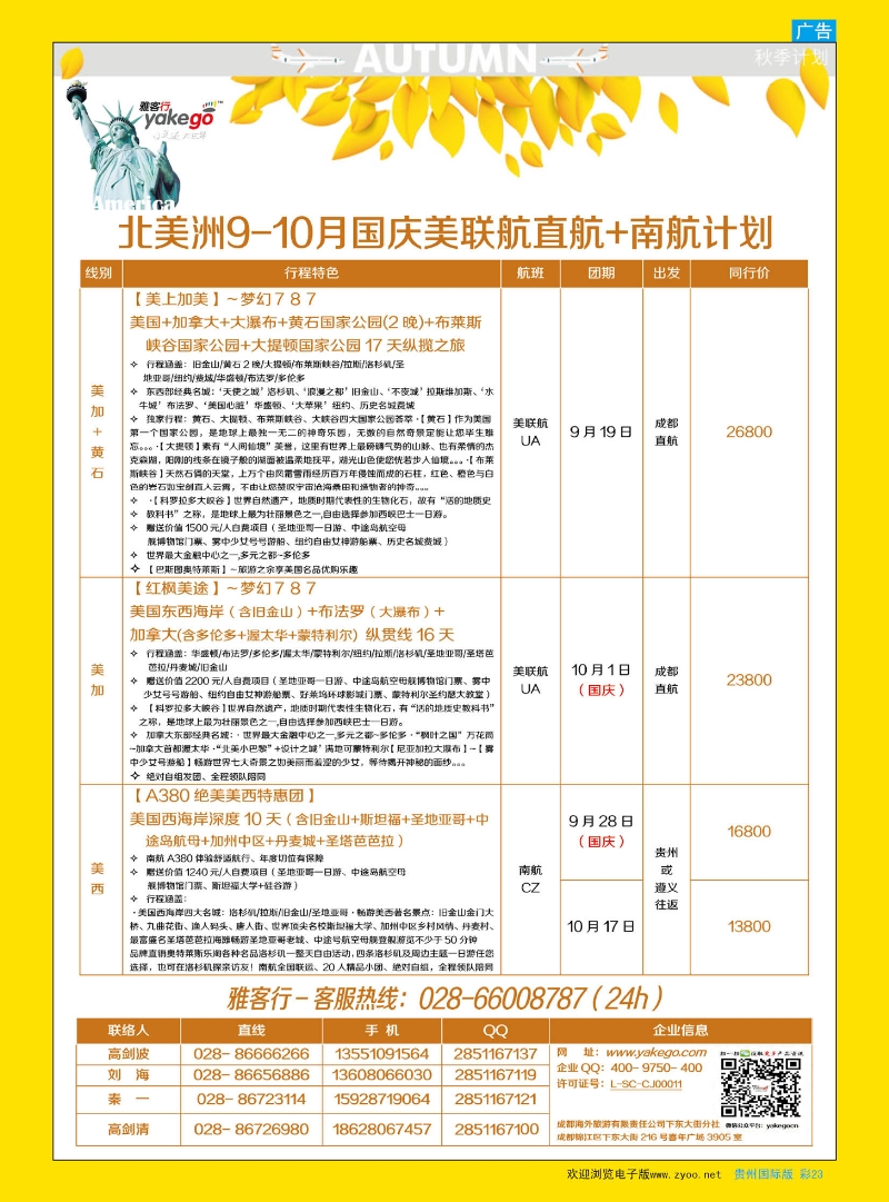 彩23  雅客行--美洲计划