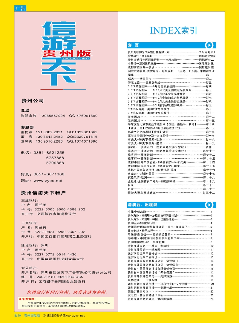 彩30  目录