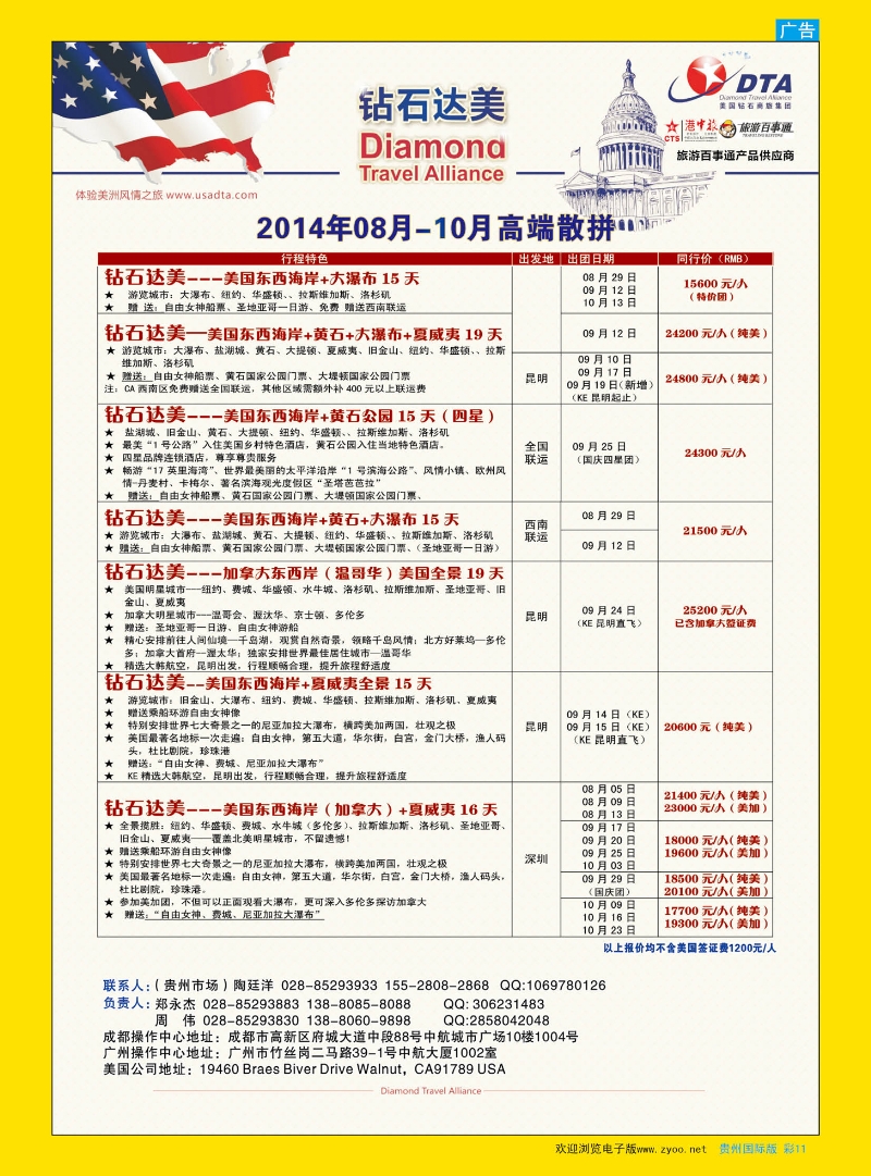 彩11  DTA钻石达美--美国VIP高端散拼