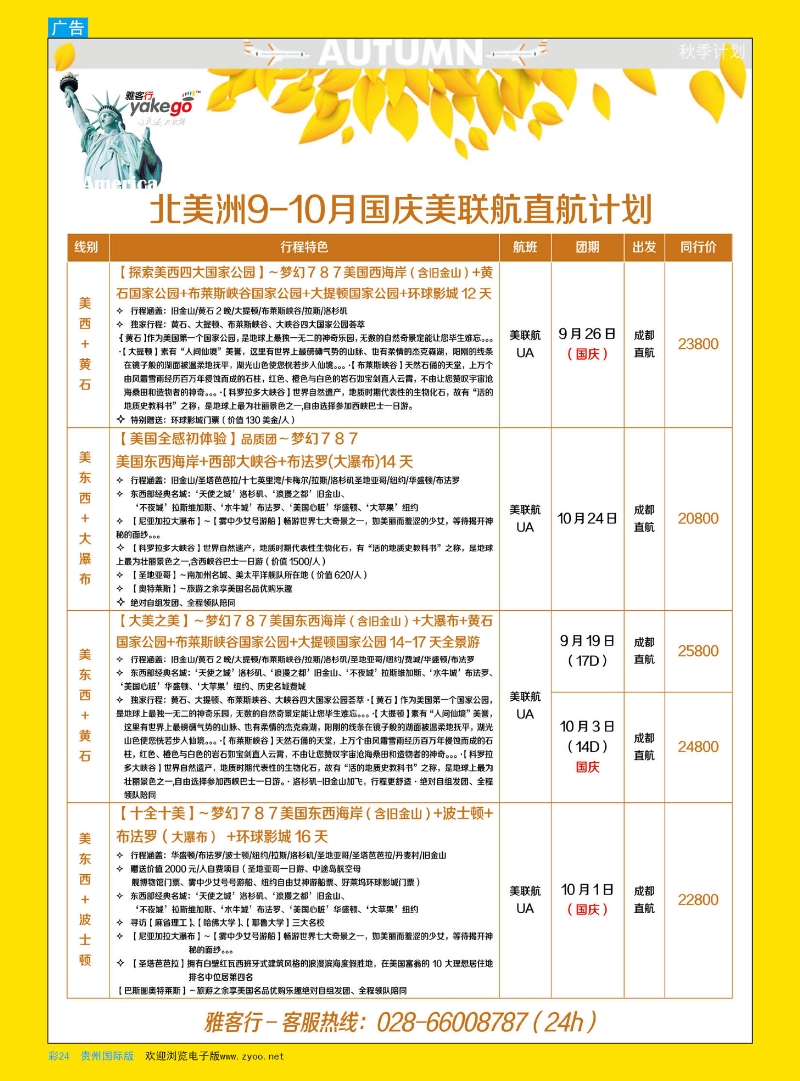 彩24  雅客行--美洲计划｛02996｝