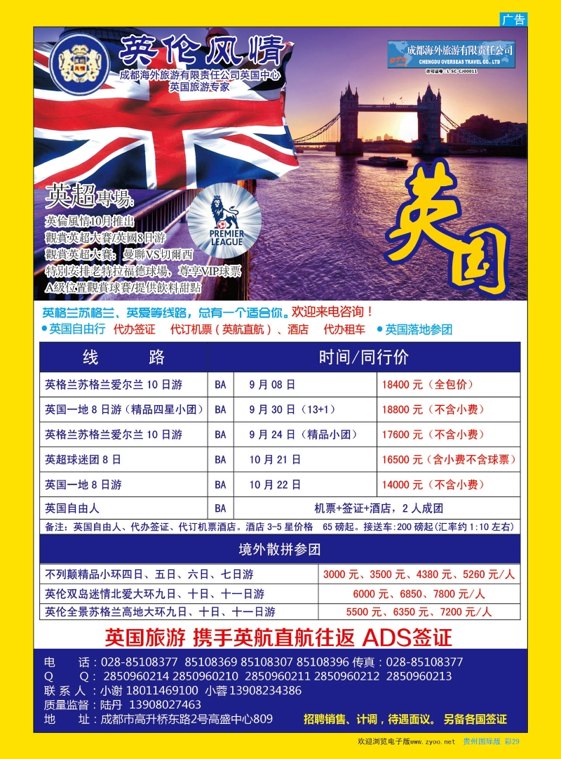 彩29  英伦风情-欧洲