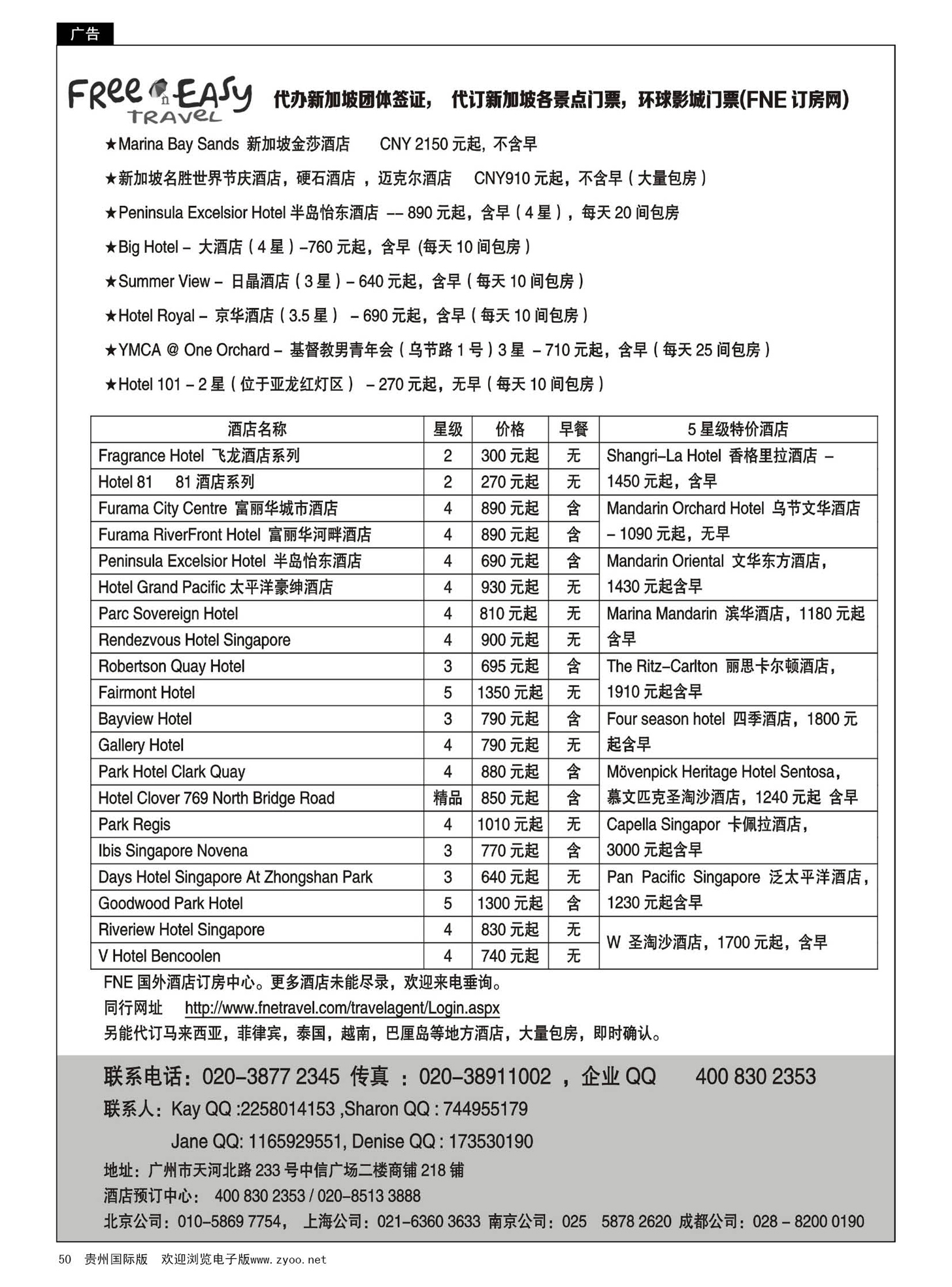 50  FNE--Travel新加坡特价酒店