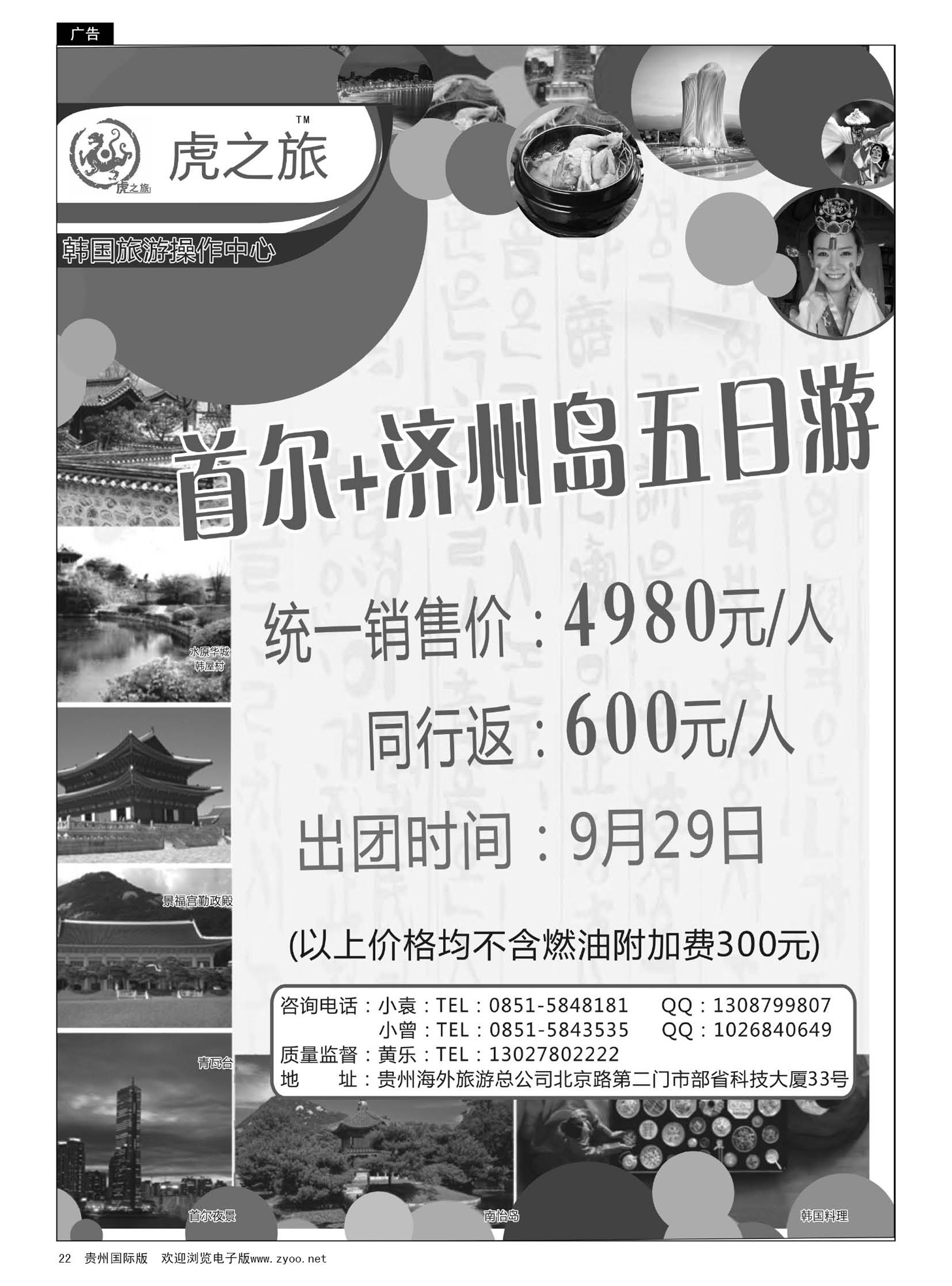 22  虎之旅·韩国旅游操作中心