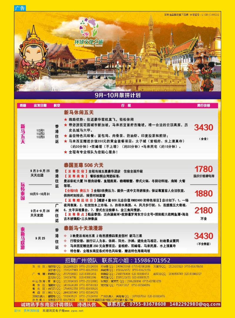 彩14  环球文化之旅东南亚专线计划【泰国，泰新马，新马】