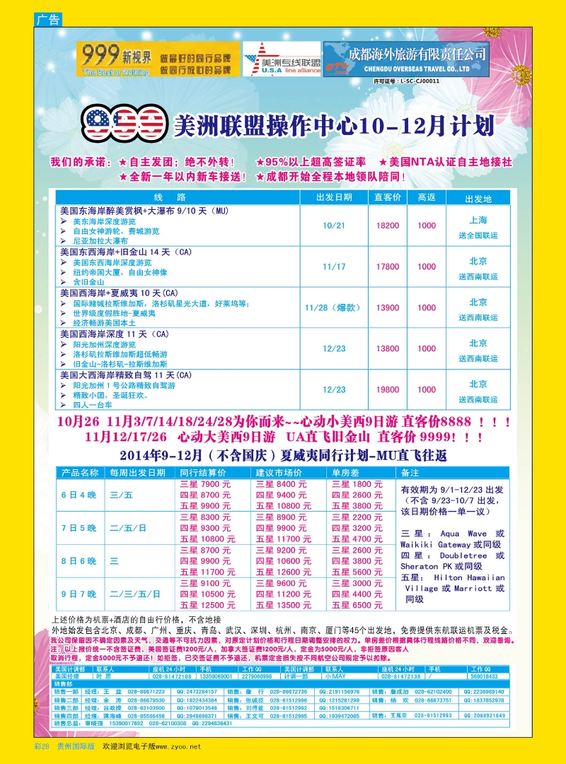 彩28  成都中国青年旅行社-999新视界-美洲