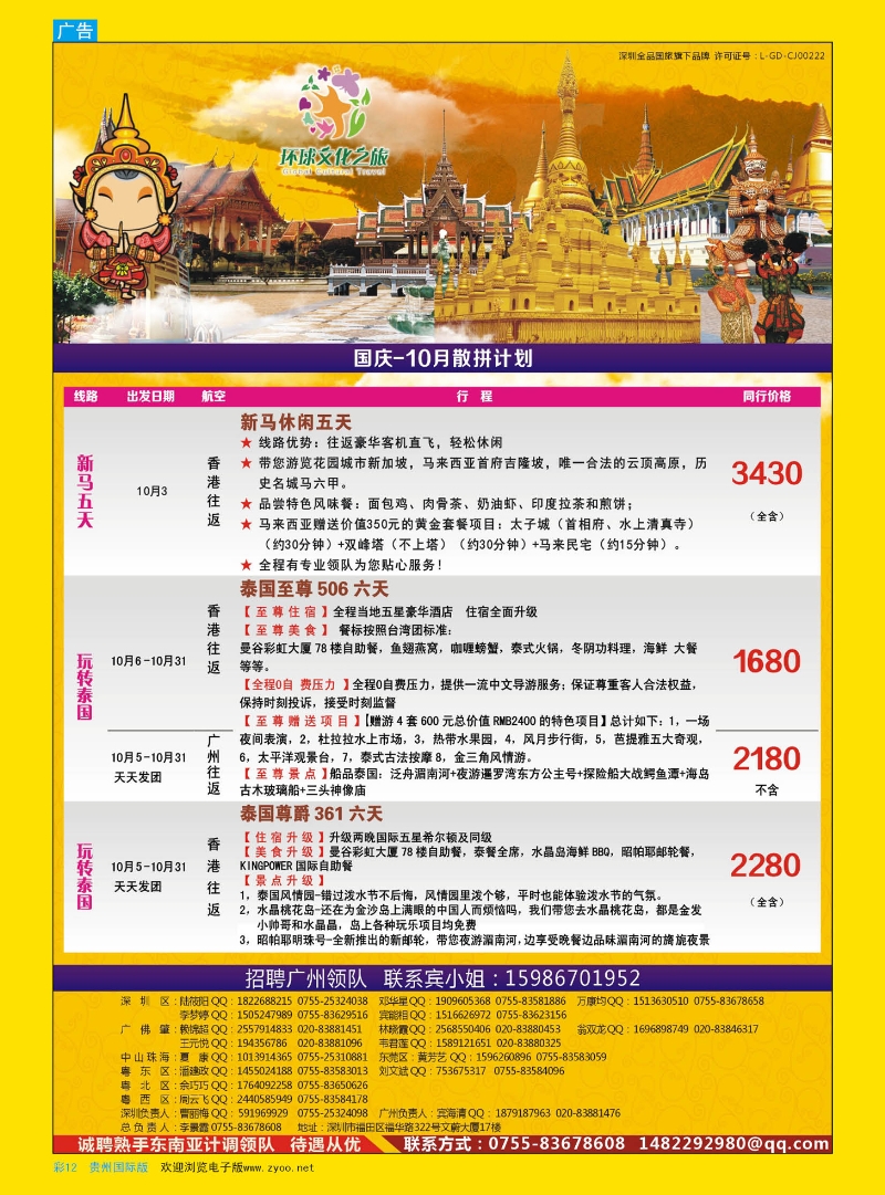 彩12  环球文化之旅东南亚专线计划【泰国，泰新马，新马】