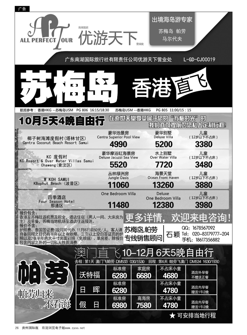 26  优游天下--苏梅长滩