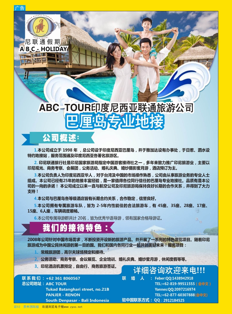 彩12  【ABC联通】巴厘岛专业地接