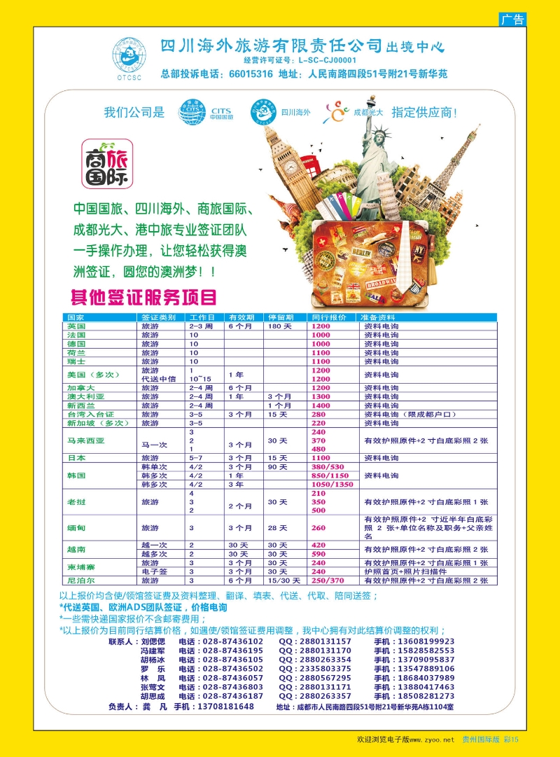 彩15  四川海外旅游-商旅假期-签证