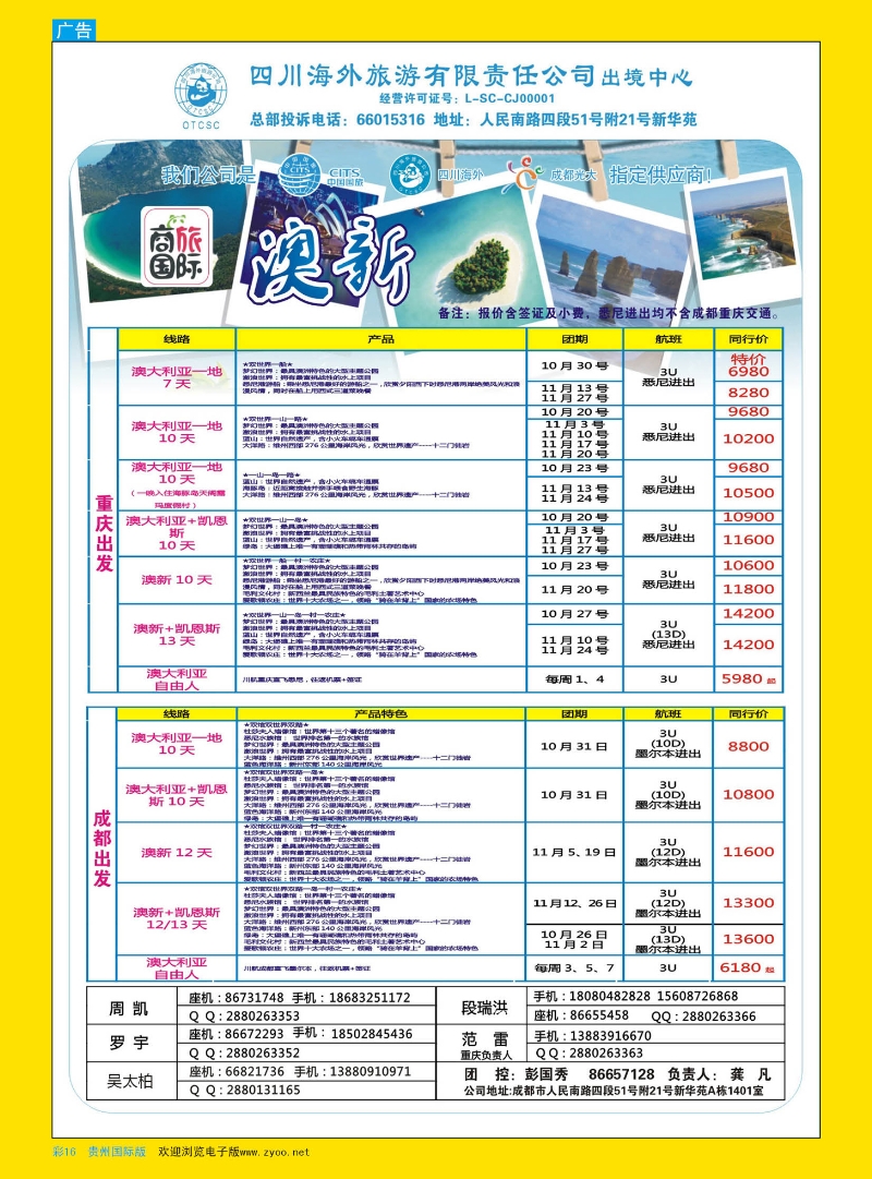 彩16  成都商旅国际--澳洲