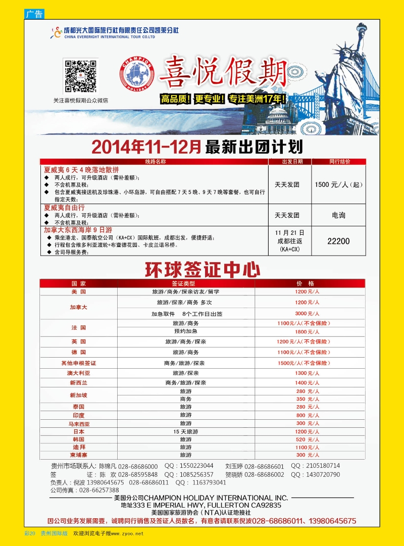 彩20  喜悦假期--美洲、签证