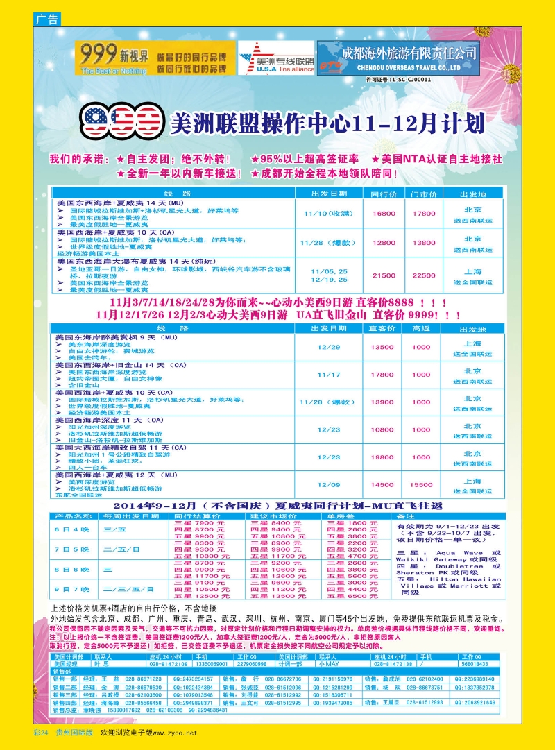 彩24  成都中国青年旅行社-999新视界-美洲