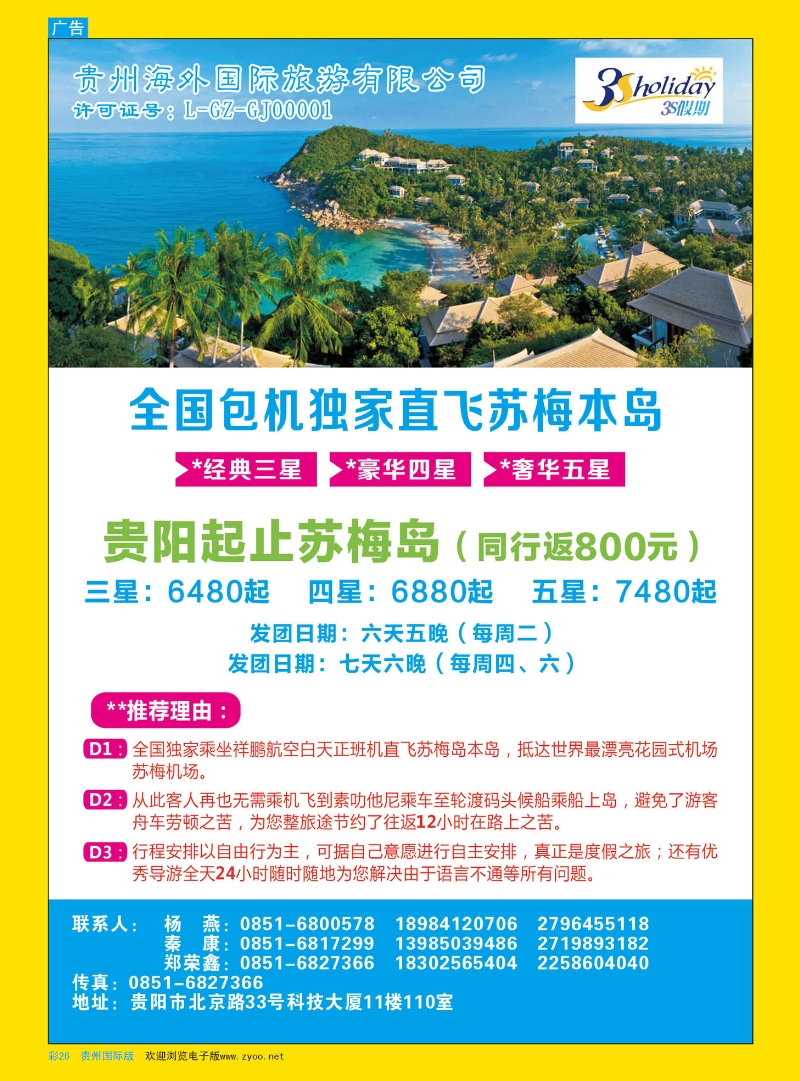 彩26  贵州海外国际旅游有限公司