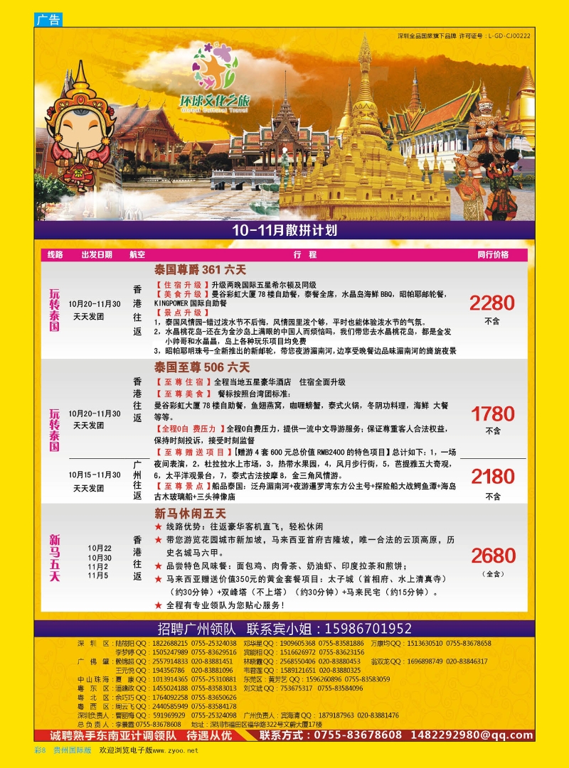 彩8  环球文化之旅东南亚专线计划【泰国，泰新马，新马】