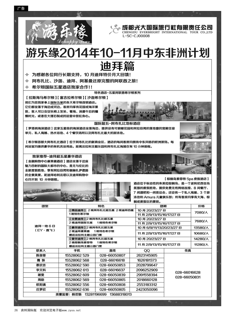 26  成都光大国际旅行社游乐缘-迪拜10-11月计划