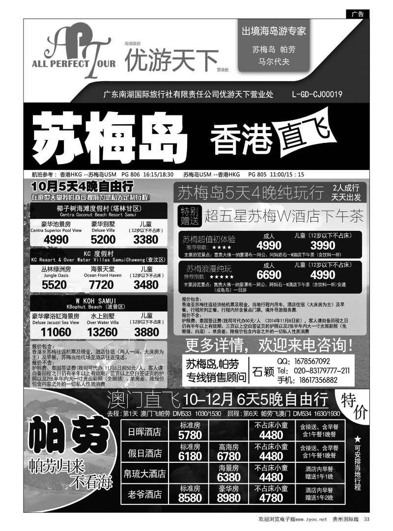 33  优游天下--苏梅、帕劳