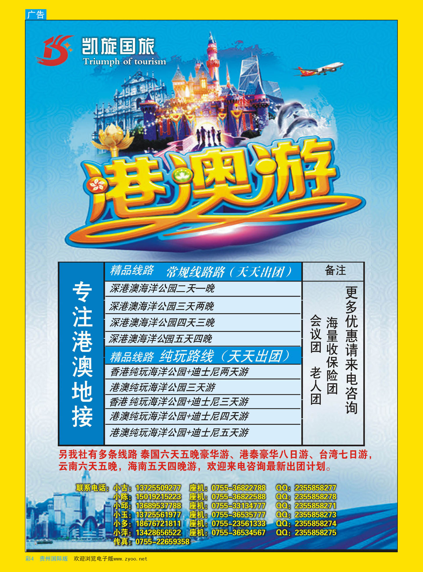 彩4  畅游港澳--凯旋国旅