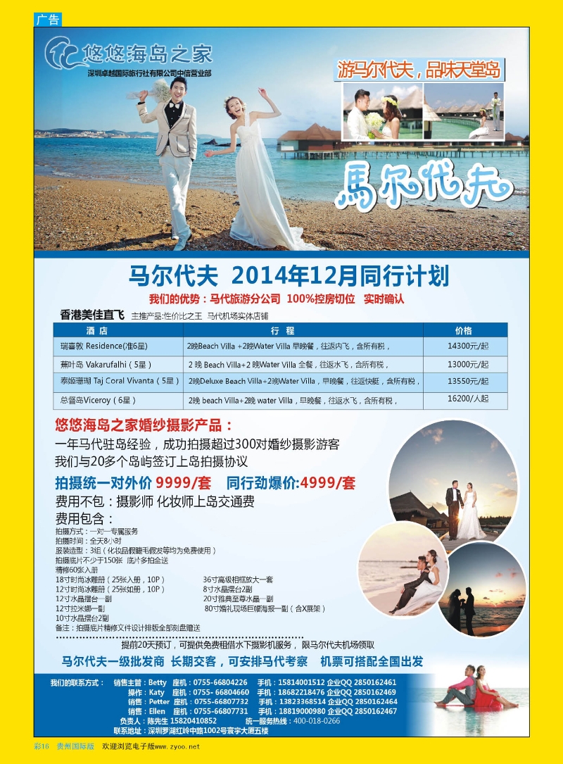 彩16  悠悠海岛之家-马尔代夫一级批发