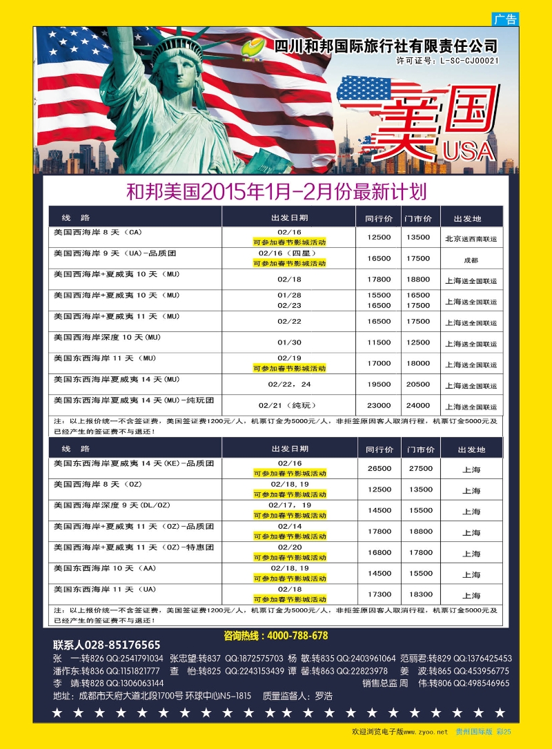 彩25  四川和邦国旅--美国、签证