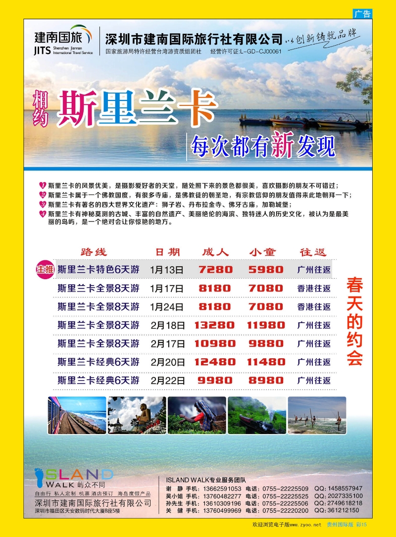 彩15  建南国旅海岛专线 毛里求斯 斯里兰卡