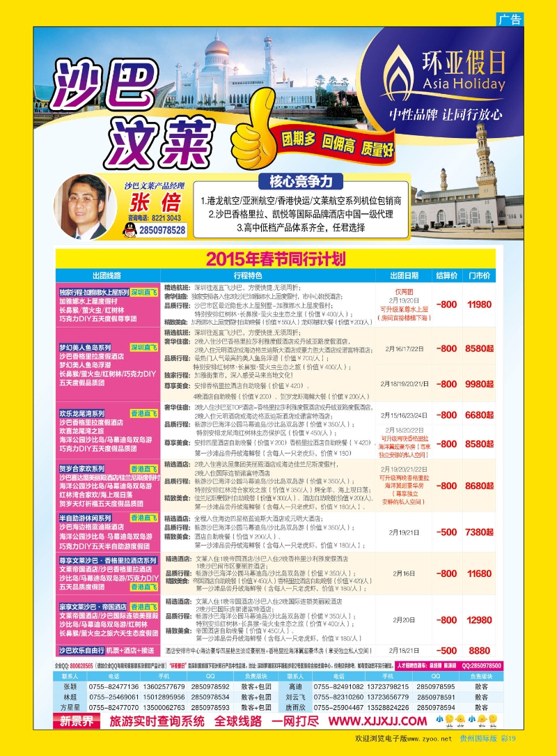 彩19  环亚假日-沙巴汶莱槟城兰卡威专线春节计划
