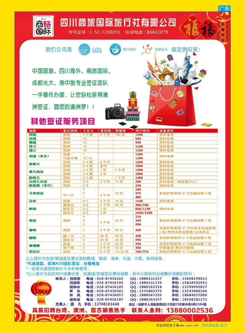 彩29  四川海外旅游-商旅假期-签证